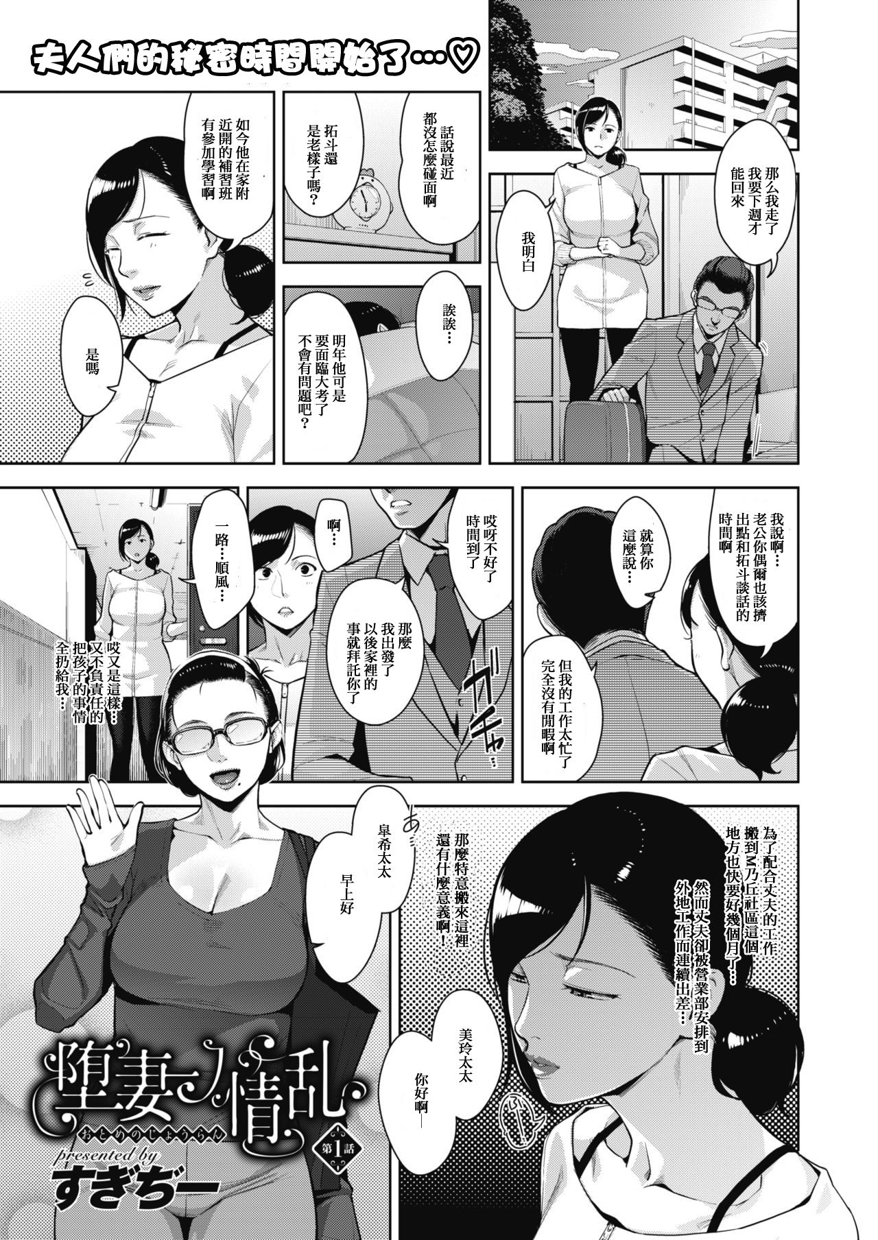 [すぎぢー] 堕妻ノ情乱 第1-4最终话 [漫之学园@母系战士出品·瓜皮汉化 黑条汉化] - [すぎぢー] 堕妻ノ情乱 第1-4最终話 [漫之學園@母系戰士出品·瓜皮漢化 黑條漢化]